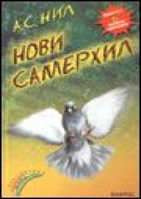 Novi Samerhil