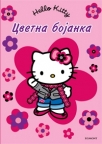 Hello Kitty cvetna bojanka