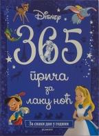 365 priča za laku noć