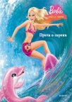 Barbie priča o sireni