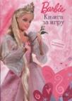 Barbie knjiga za igru sa nalepnicama