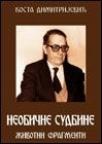 Neobične sudbine: Životni fragmenti