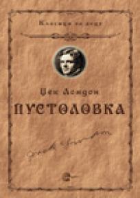Pustolovka
