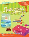 Likovna kultura 1, udžbenik Likovna kultura 1, udžbenik
