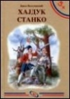 Hajduk Stanko Hajduk Stanko