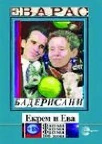 Baderisani - Ekrem i Eva