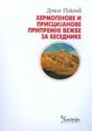 Hermogenove i Priscijanove pripremne vežbe za besednike Hermogenove i Priscijanove pripremne vežbe za besednike