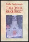 Stara srpska književnost