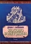 Kosovo i Metohija: Istorija i ideologija Kosovo i Metohija: Istorija i ideologija
