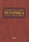 Retorika - Nauka o besedništvu