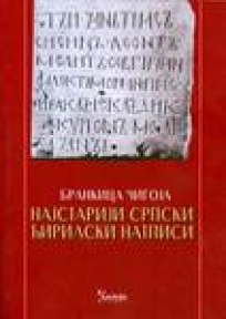 Najstariji srpski ćirilski natpisi, IV dopunjeno izdanje