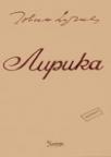 Lirika