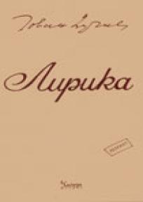 Lirika