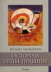 Istorija letnje prašine Istorija letnje prašine