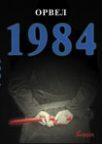 1984