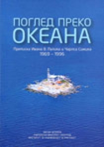 Pogled preko okeana