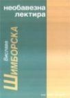 Neobavezna lektira