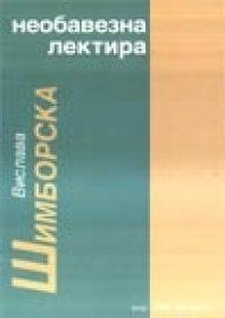 Neobavezna lektira