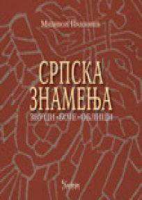 Srpska znamenja