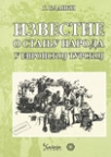 Izvestije o stanju naroda