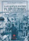 Karađorđev poočim, kapetan Radič Petrović
