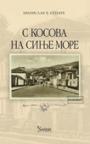 S Kosova na sinje more