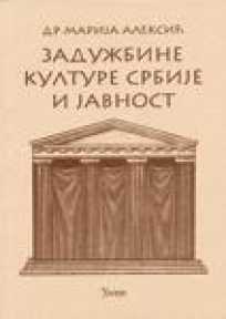 Zadužbine kulture srbije i javnost Zadužbine kulture srbije i javnost