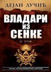Vladari iz senke, II tom Vladari iz senke, II tom