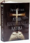 Rečnik vizantijskih krstova