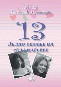 13 - jedno sećanje na sedamdesete