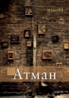 Atman