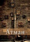 Atman Atman