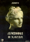 Dafnid i Hloja