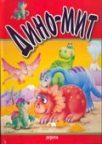 Dino-mit