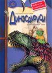 Dinosaurusi - album sa stikerima Dinosaurusi - album sa stikerima