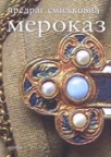Merokaz II izdanje