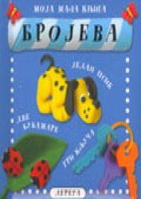 Moja mala knjiga brojeva