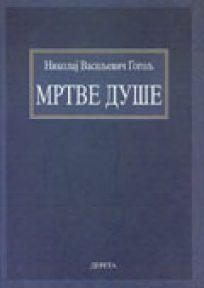 Mrtve duše