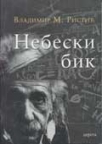 Nebeski bik
