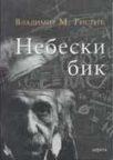 Nebeski bik