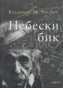 Nebeski bik