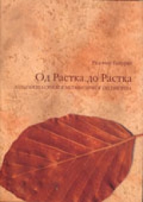 Od Rastka do Rastka Od Rastka do Rastka