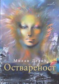 Ostvarenost