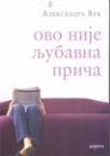 Ovo nije ljubavna priča