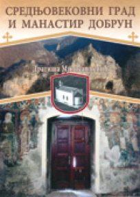 Srednjovekovni grad i manastir Dobrun