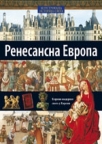 Renesansna Evropa