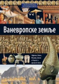 Vаnevropske zemlje Vаnevropske zemlje