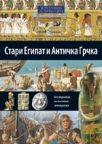 Stаri Egipаt i Antičkа Grčkа Stаri Egipаt i Antičkа Grčkа
