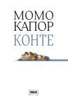 Konte Konte