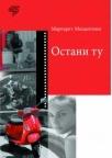 Ostani tu